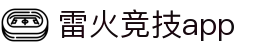 雷火·竞技(中国)-亚洲电竞先驱